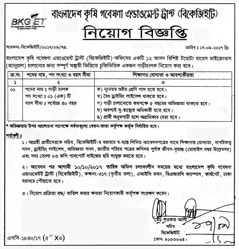 Bangladesh Krishi Gobeshona Endowmen Job Circular 2017