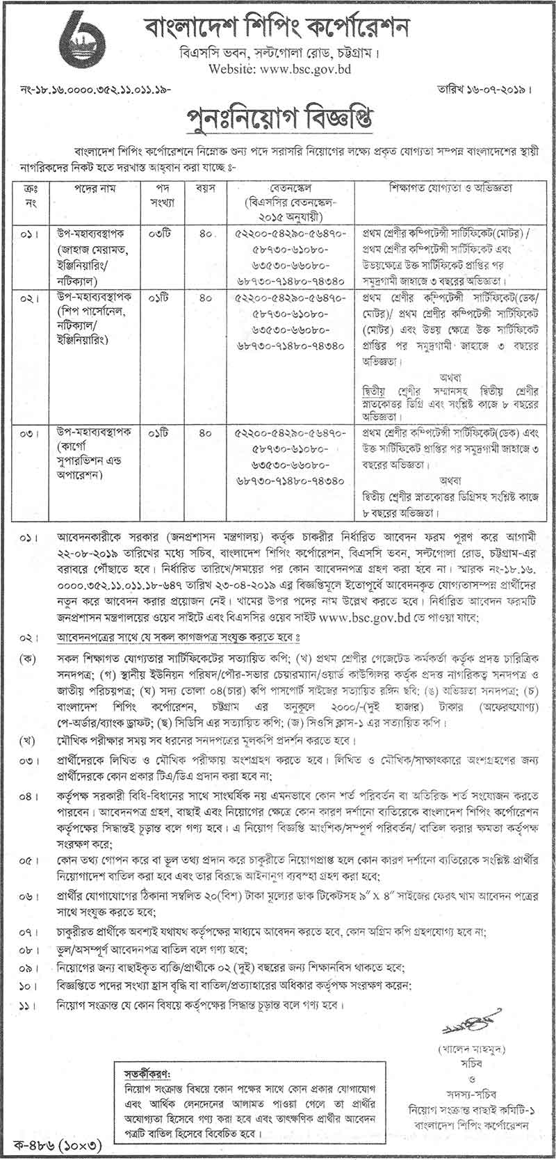 Bangladesh Shipping Corporation Job Circular 2023