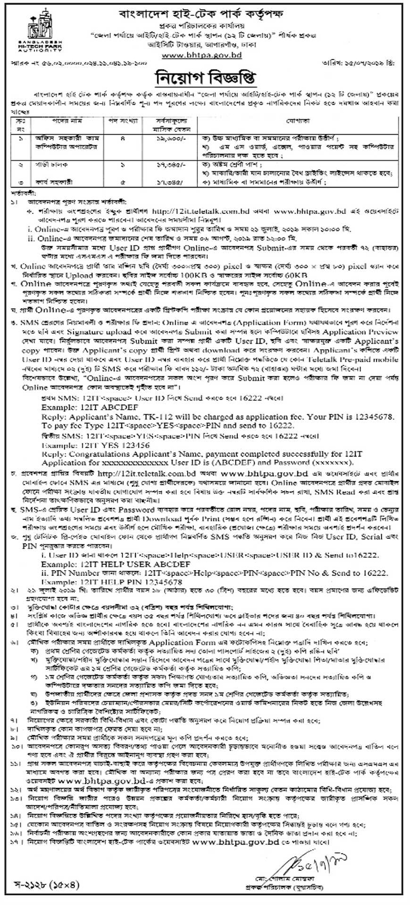 Bangladesh hi tech park authority job circular 2023