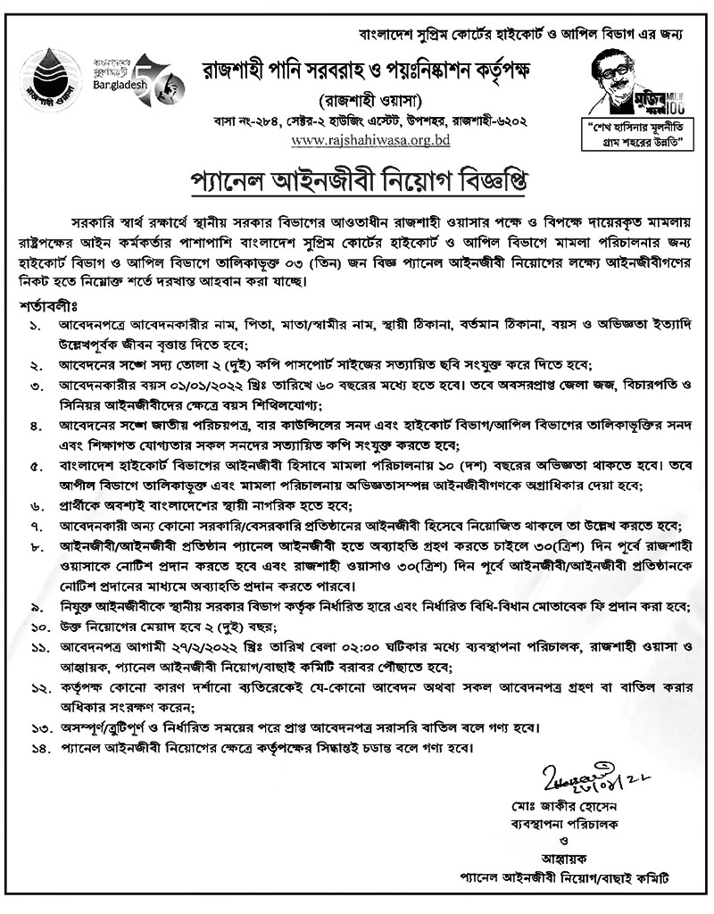 Rajshahi Water Supply and Sewarage Authority (Rajshahi WASA) Job Circular 2022