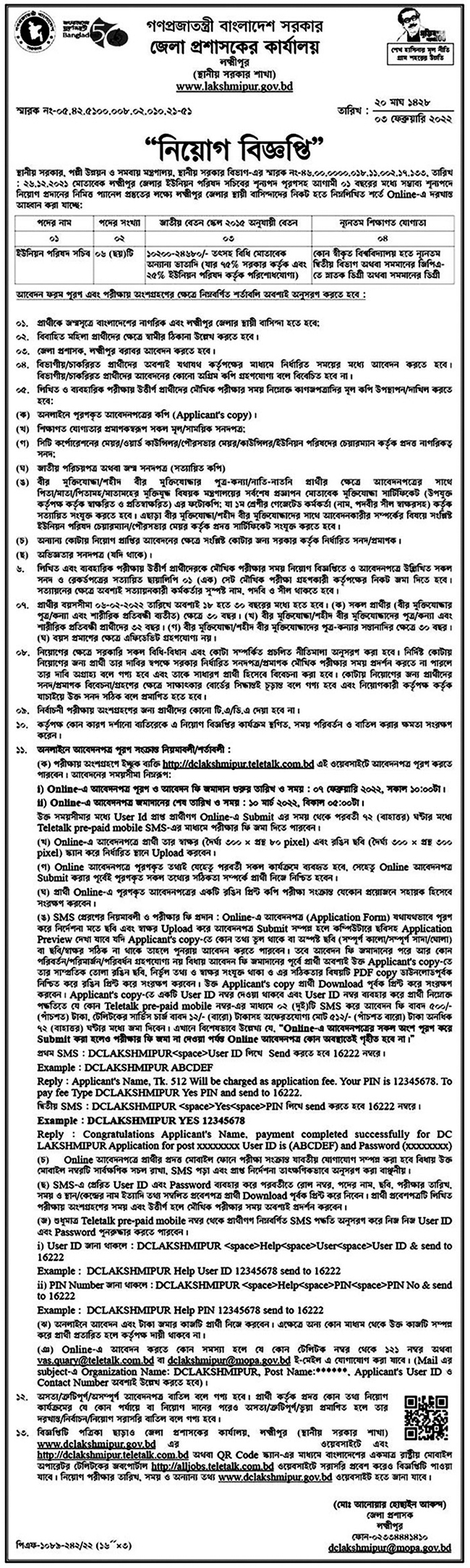 Office of District Commissioner, Laxmipur Job Circular