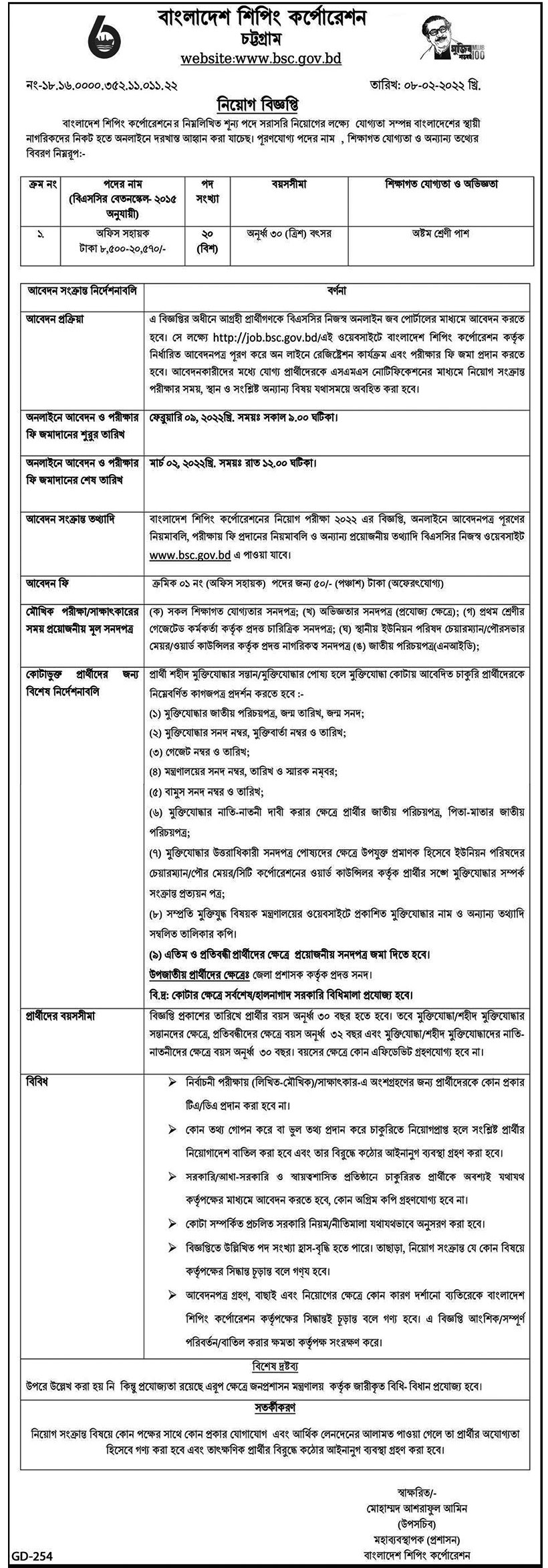 Bangladesh Shipping Corporation Job Circular (Image)