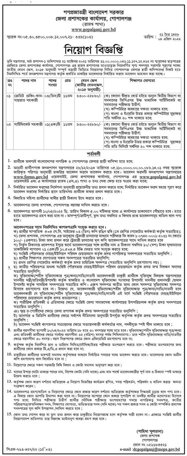 Deputy Commissioner Office Job Circular