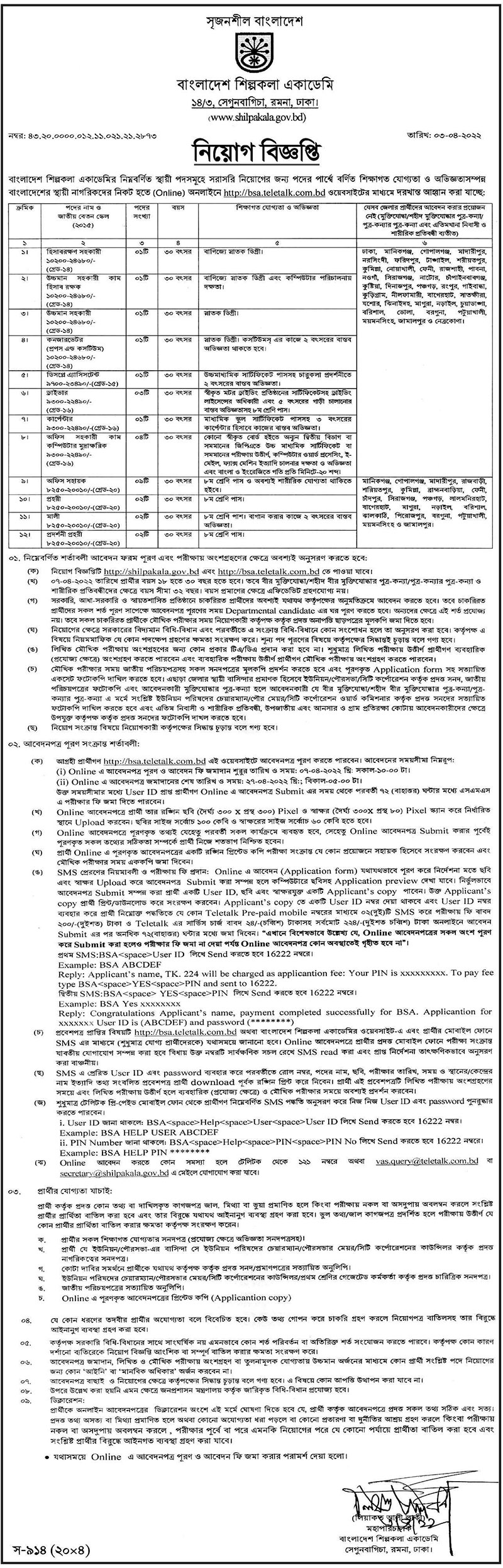 Bangladesh Shilpakala Academy Job Circular