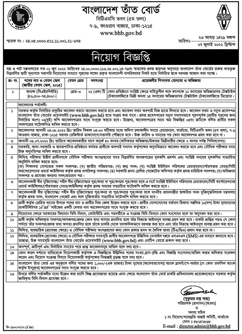 Bangladesh Textile Board Circular