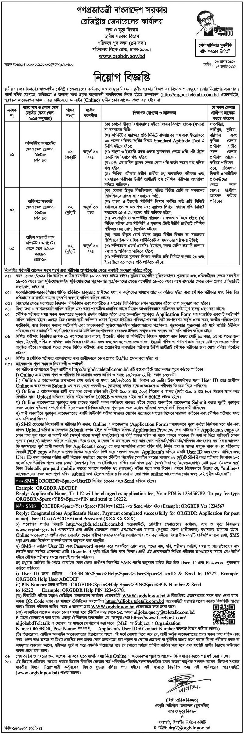 Office of the Registrar General Job Circular