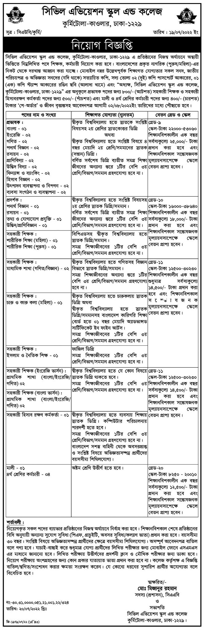 Civil Aviation School and College Job Circular