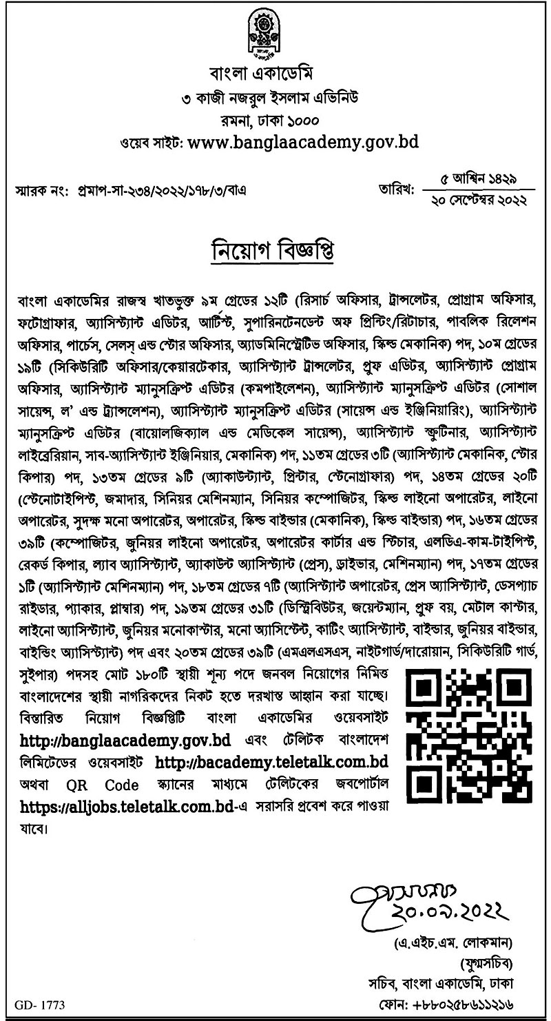 Bangla Academy Job Circular 2022