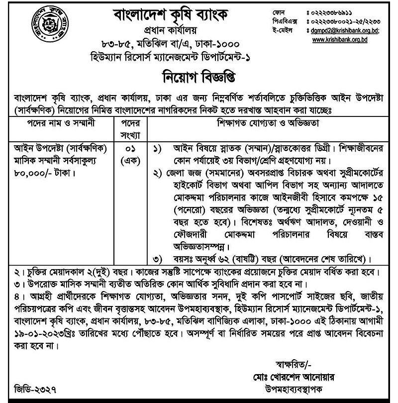 Bangladesh Krishi Bank Job 2023