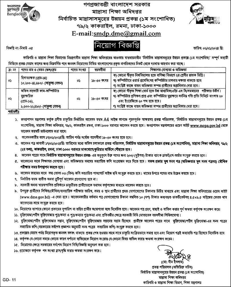 Directorate of Madrasah Education Job Circular 2024