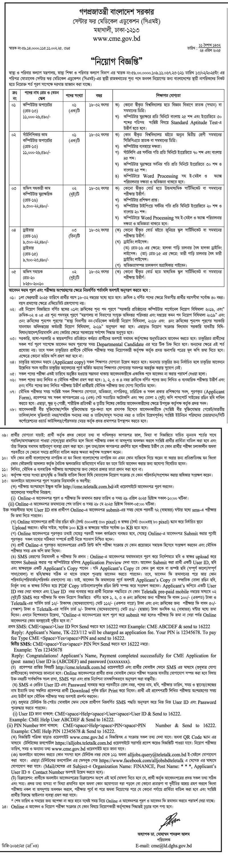 সাঁট লিপিকার কাম কম্পিউটার অপারেটর