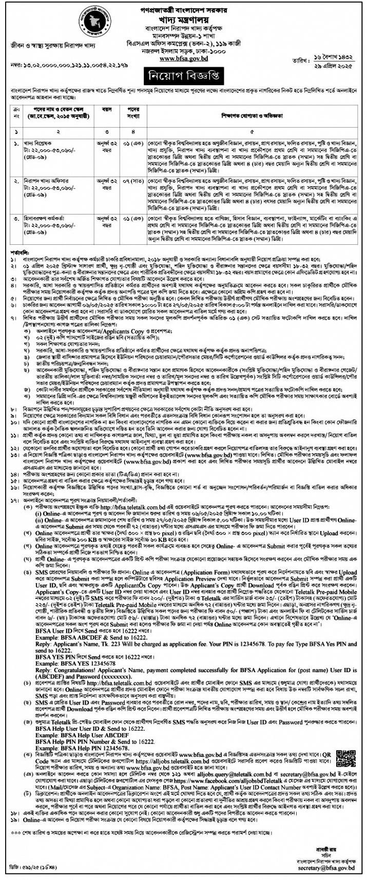 নিরাপদ খাদ্য অফিসার