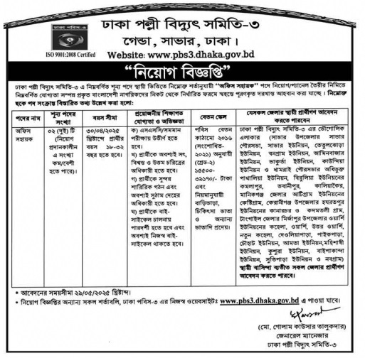 অফিস সহায়ক