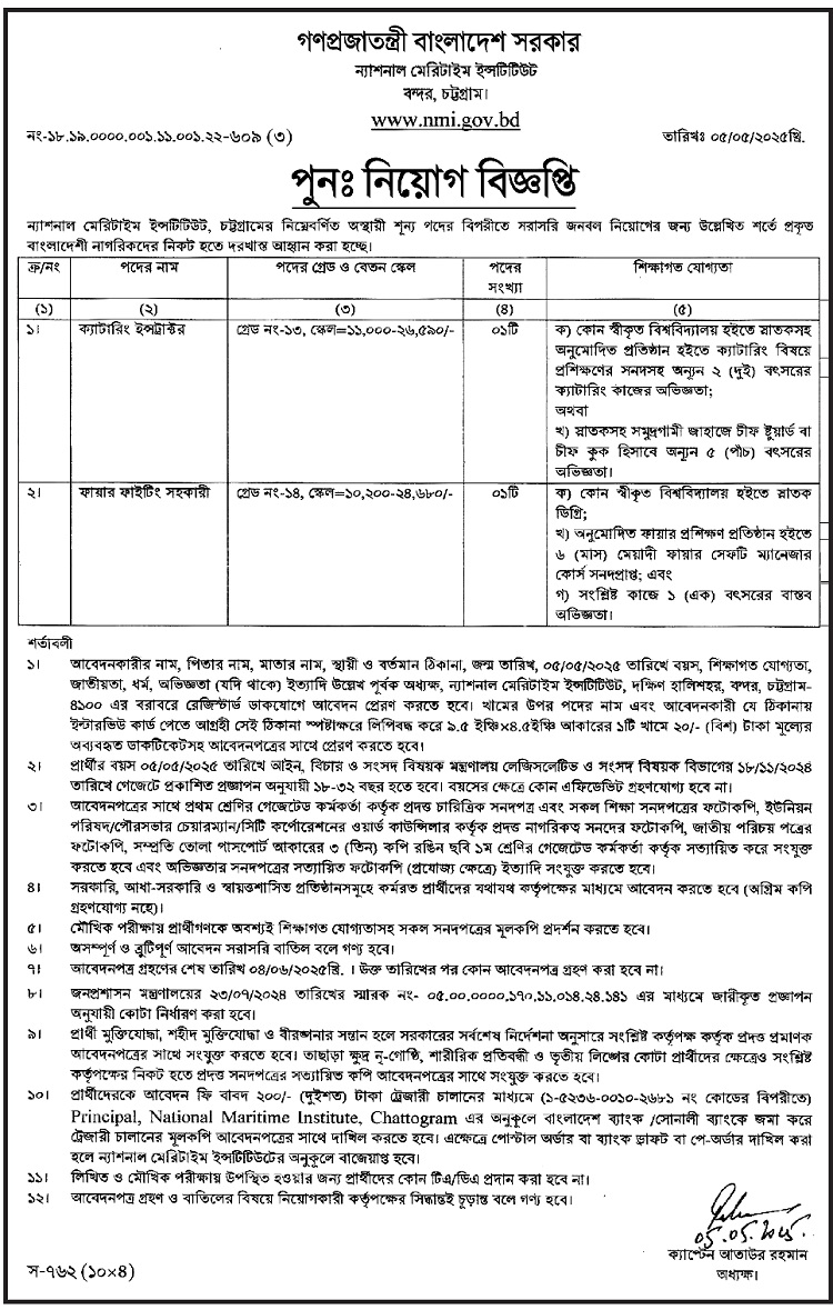 ক্যাটারিং ইন্সট্রাক্টর