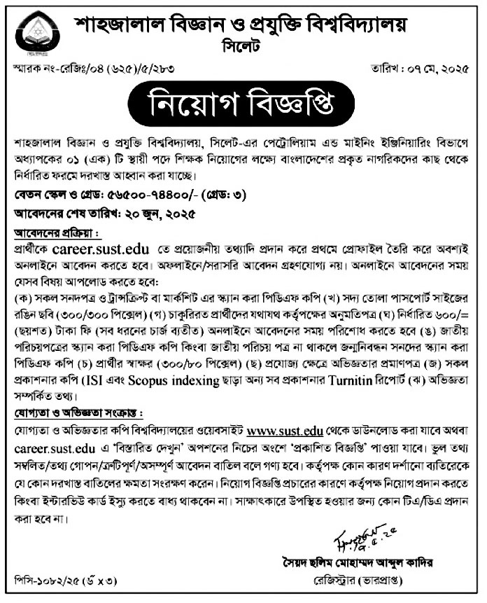 অধ্যাপক পেট্রোলিয়াম এন্ড মাইনিং ইঞ্জিনিয়ারিং বিভাগ