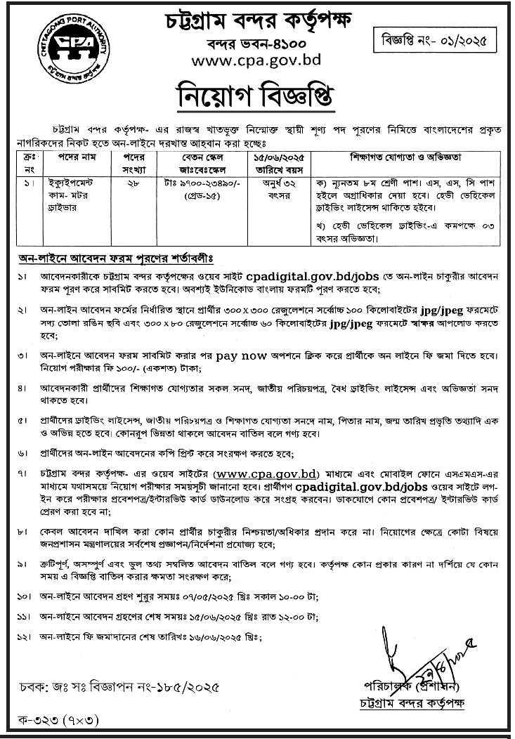 ইক্যুইপমেন্ট কাম মটর ড্রাইভার