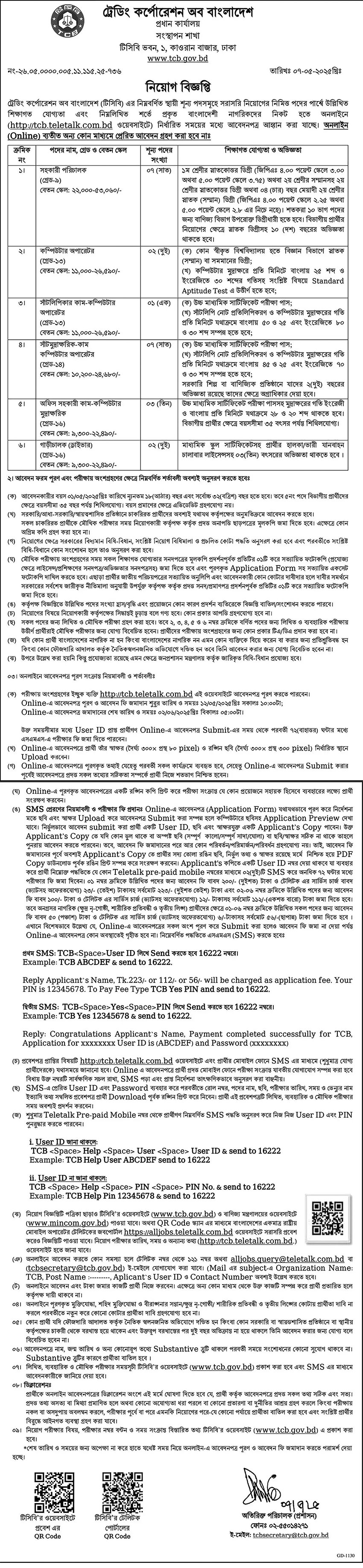 কম্পিউটার অপারেটর