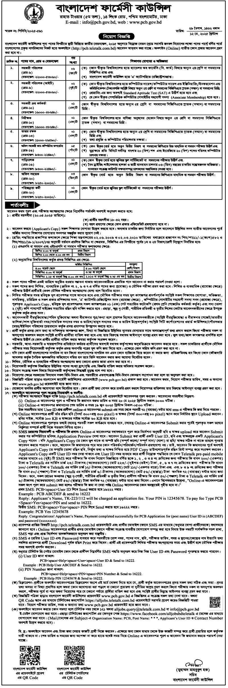 নিরীক্ষক