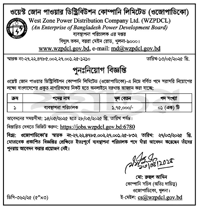 ব্যবস্থাপনা পরিচালক