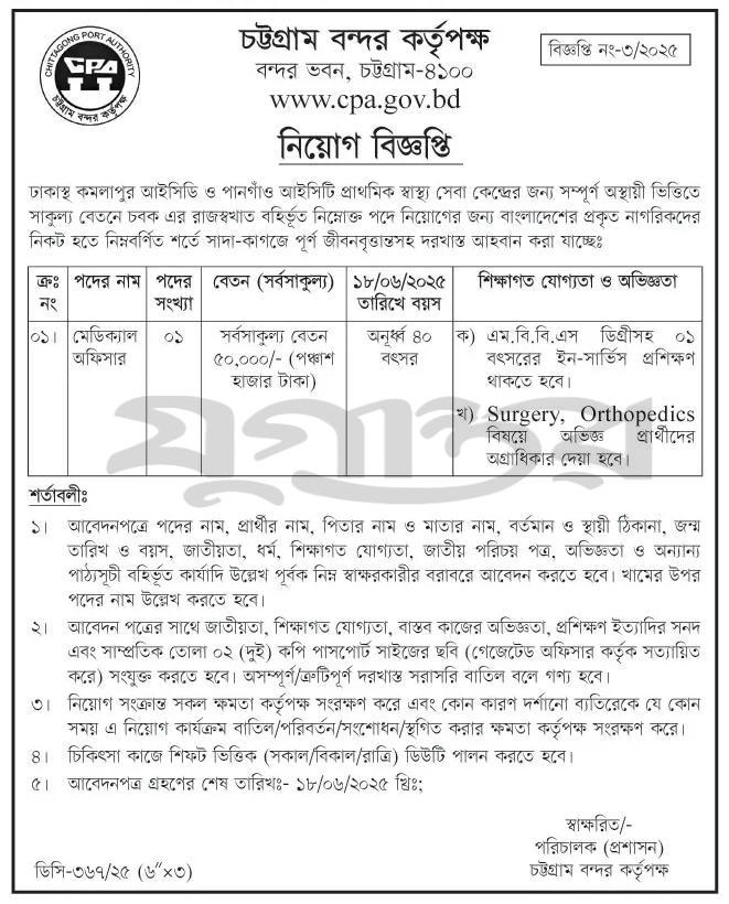 মেডিক্যাল অফিসার