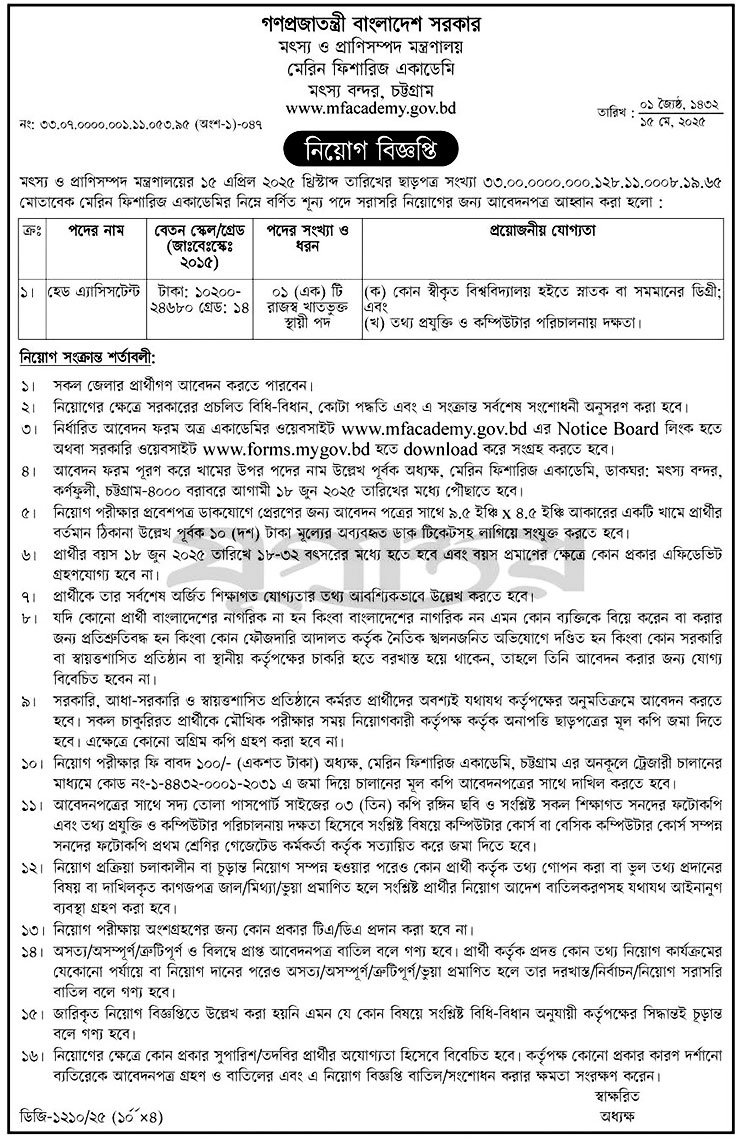 হেড এ্যাসিসটেন্ট