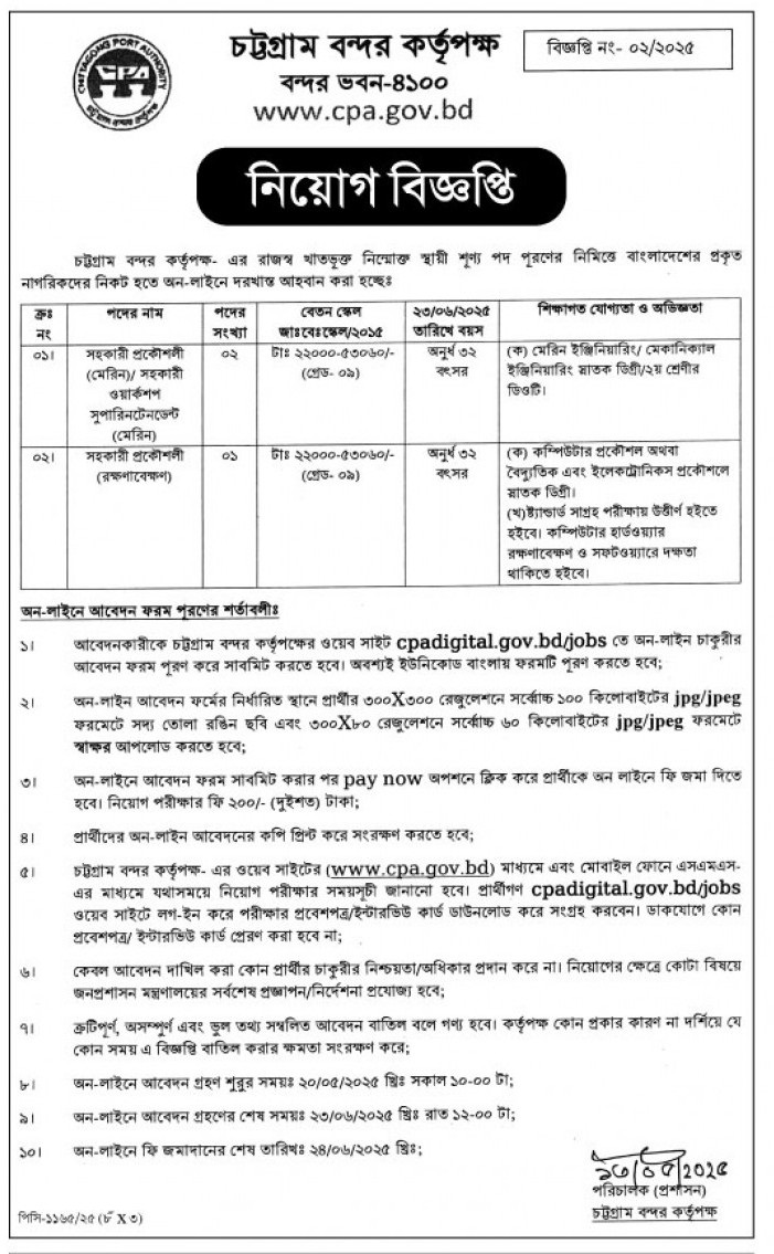 সহকারী প্রকৌশলী রক্ষণাবেক্ষণ