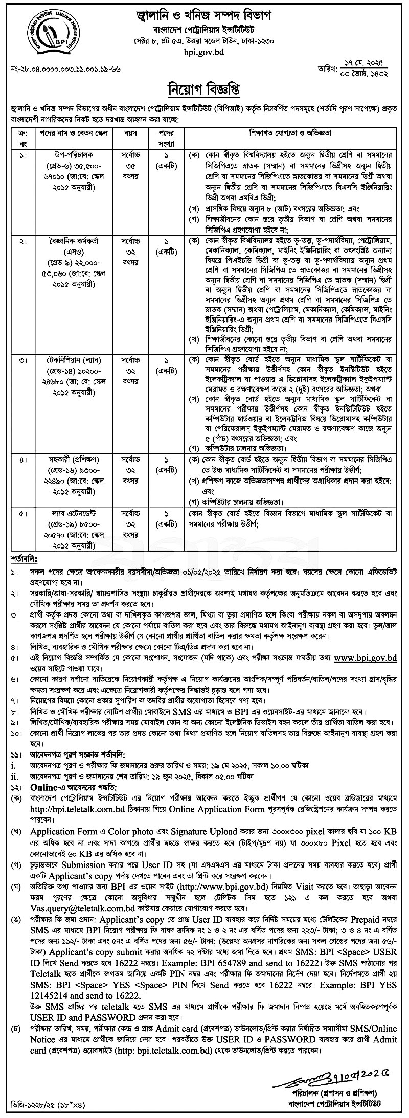 ল্যাব এ্যাটেনডেন্ট