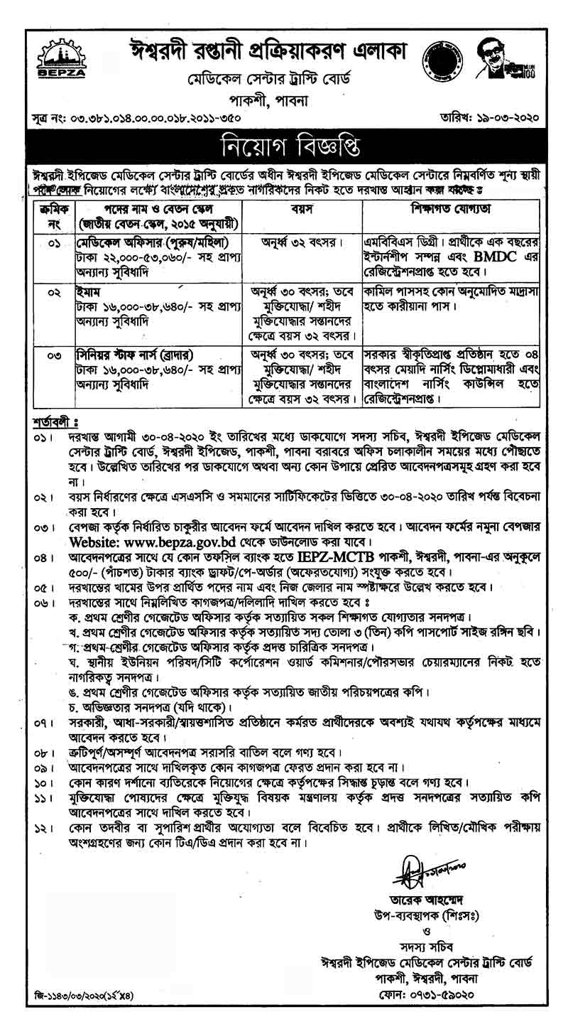 Ishwardi EPZ Bepza Jobs Post Recruitment Online Form 2021 Ishwardi EPZ Bepza Jobs Post Recruitment Online Form 2021