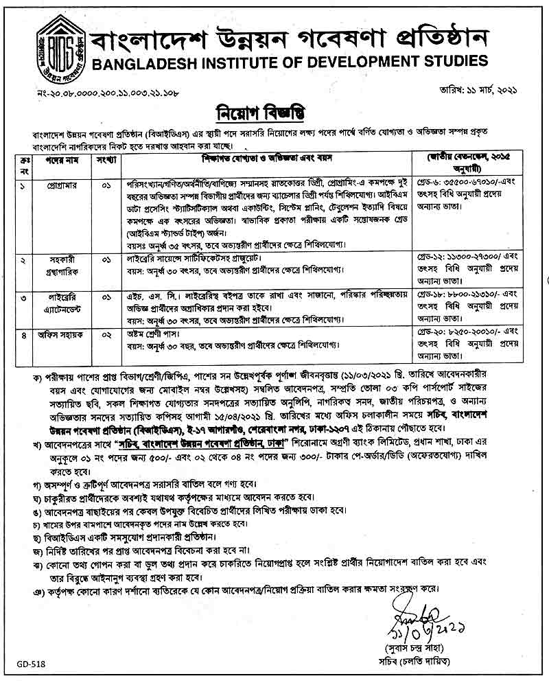 Bangladesh Institute of Development Studies Job Circular 1 bids job circular