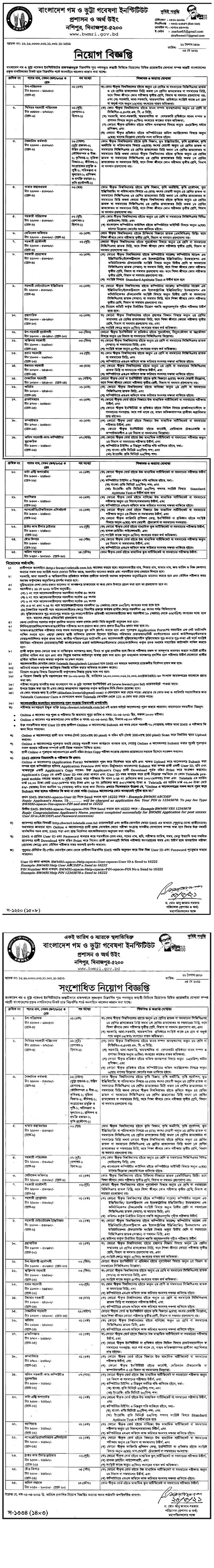 Bangladesh Wheat and Maize Research Institute (BWMRI) Job Circular 1 bwmri job circular