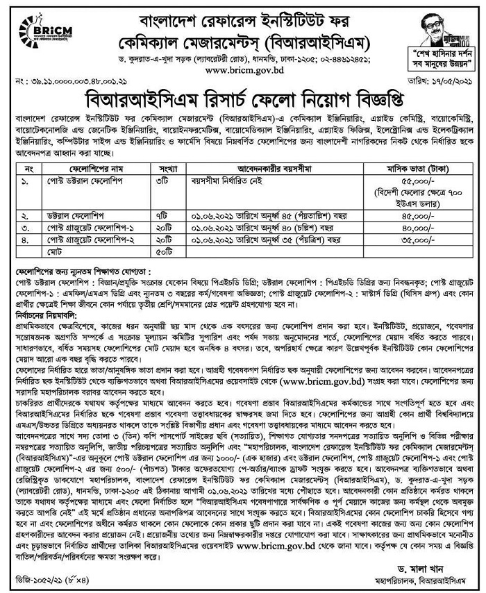 Bangladesh Reference Institute for Chemical Measurements Job Circular 1 BRiCM Job Circular
