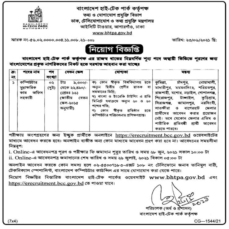 Bangladesh High Tech Park Authority Job Circular 1 Bangladesh Hi-Tech Park Authority job circular