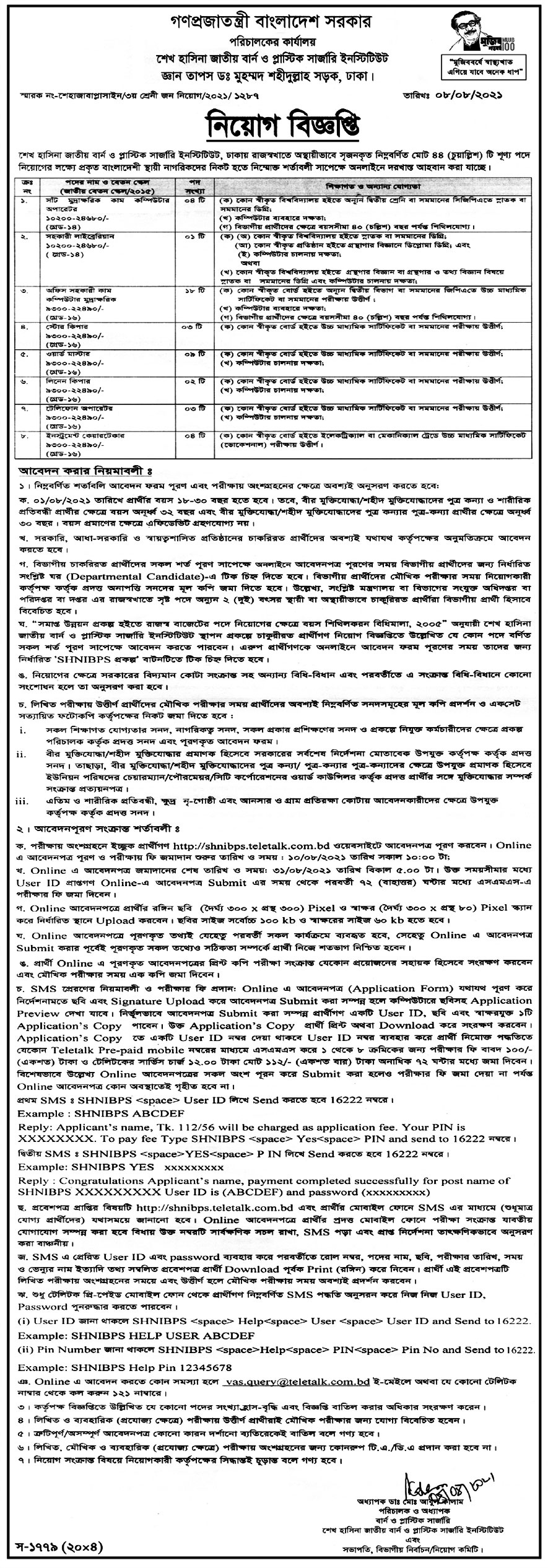 Sheikh Hasina National Institute Of Burn And Plastic Surgery Job Circular 1 sheikh hasina national institute of burn and plastic surgery Job Circular
