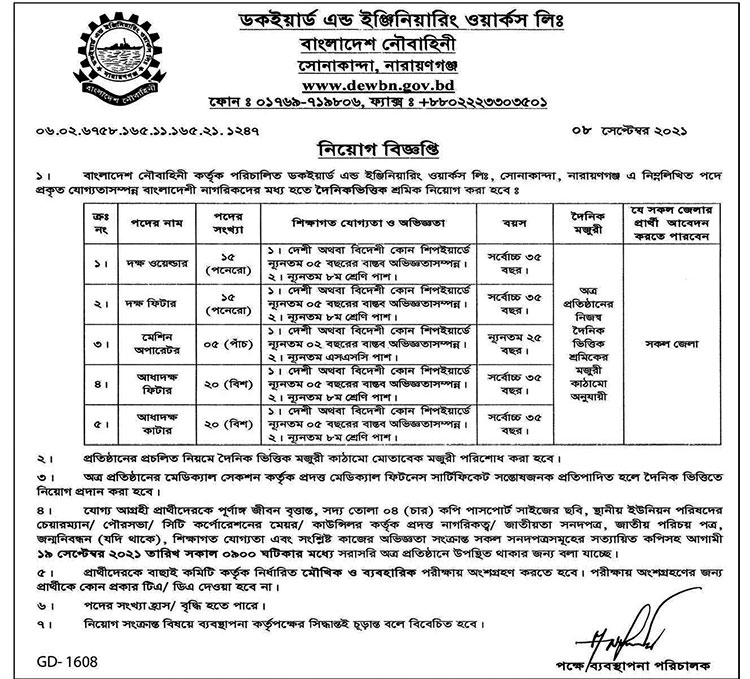 Dockyard and Engineering Works Limited Job Circular 1 Dockyard and Engineering Works Limited Job circular