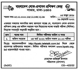 Bangladesh Public Administration Training Center Job Circular (Image)