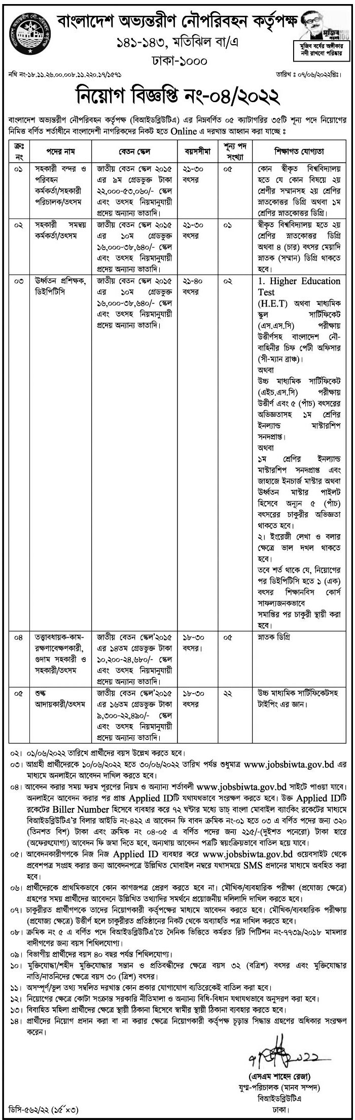 Bangladesh Inland Water Transport Authority (BIWTA) Job Circular 1 biwta job circular 2022