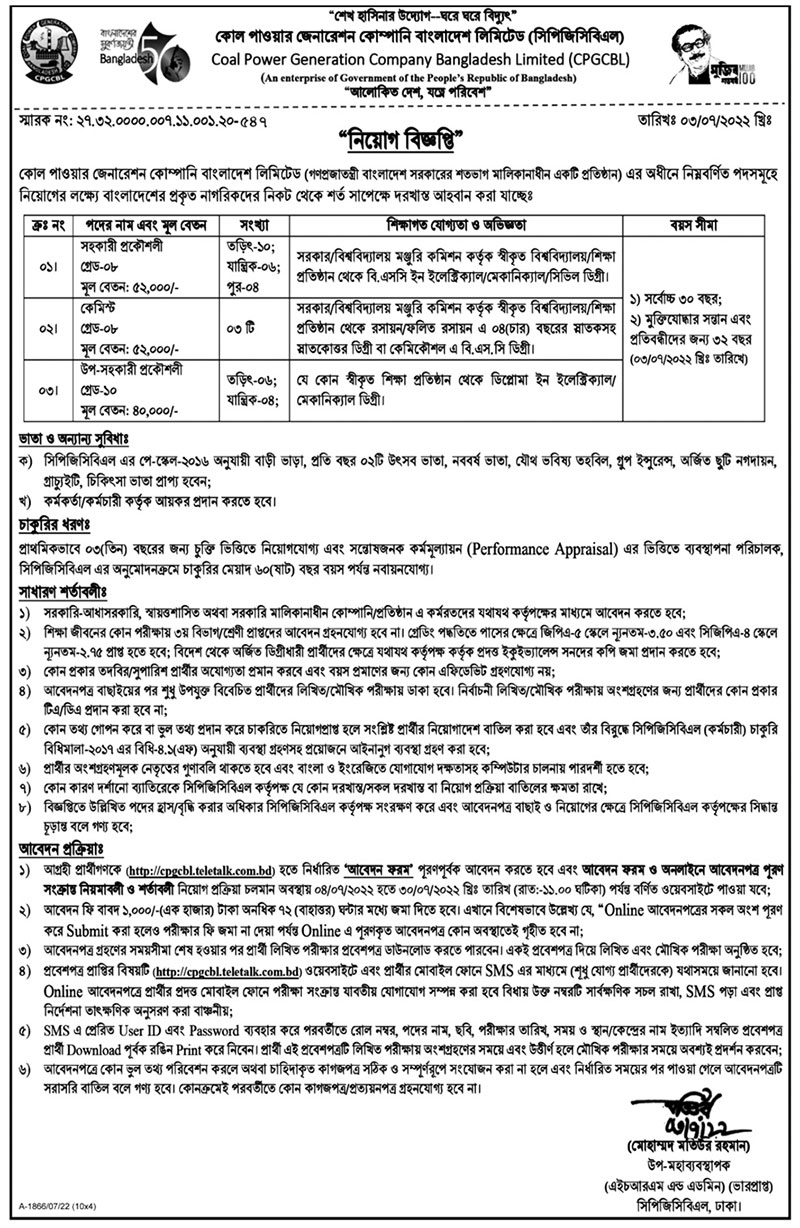 Coal Power Generation Company Bangladesh CPGCBL Job Circular 1 cpgcbl job circular