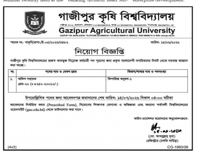 ফিশারিজ অনুষদ গাজীপুর কৃষি বিশ্ববিদ্যালয়