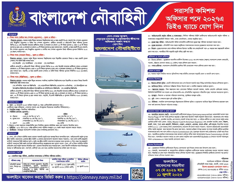 বাংলাদেশ নৌবাহিনী